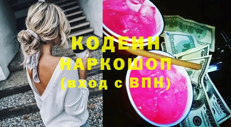 Кодеин Purple Drank  Саранск 